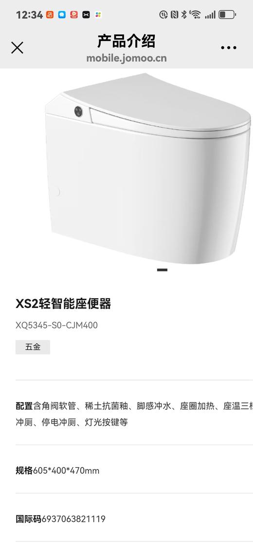 九牧 轻智能坐便器 XQ5345-30坑距 不带水箱 商品图0