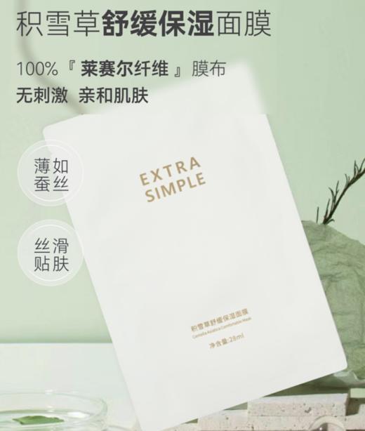 新升级！唐教授新品-extra simple积雪草舒缓保湿面膜 5盒*5片/盒 商品图0