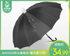 MAYNOS防水套雨伞-曜石黑（1把） 商品缩略图0