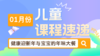 25.01：年画娃娃化年味：健康迎新年与宝宝的年味大餐 商品缩略图0
