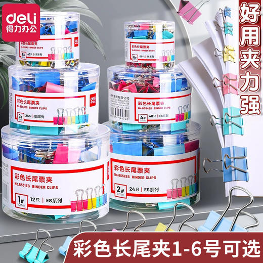 【Deli/得力！彩色多功能长尾夹1-6# 】彩色燕尾夹，便利实用多功能。弧型夹口设计，轻松收纳资料。得力票夹，办公学生必备！ 商品图0
