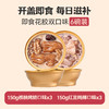 花蕉记150g6碗六口味即食花胶  滋补胶原蛋白营养品鱼胶 商品缩略图9