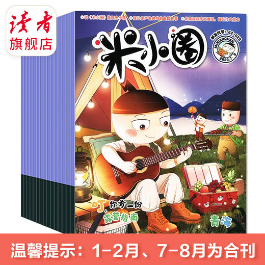 6-12岁 |《米小圈》杂志 已更新至十二月刊（第12期） 米小圈上学记脑筋急转弯成语幽默爆笑漫画 单期/订阅自选 商品图1