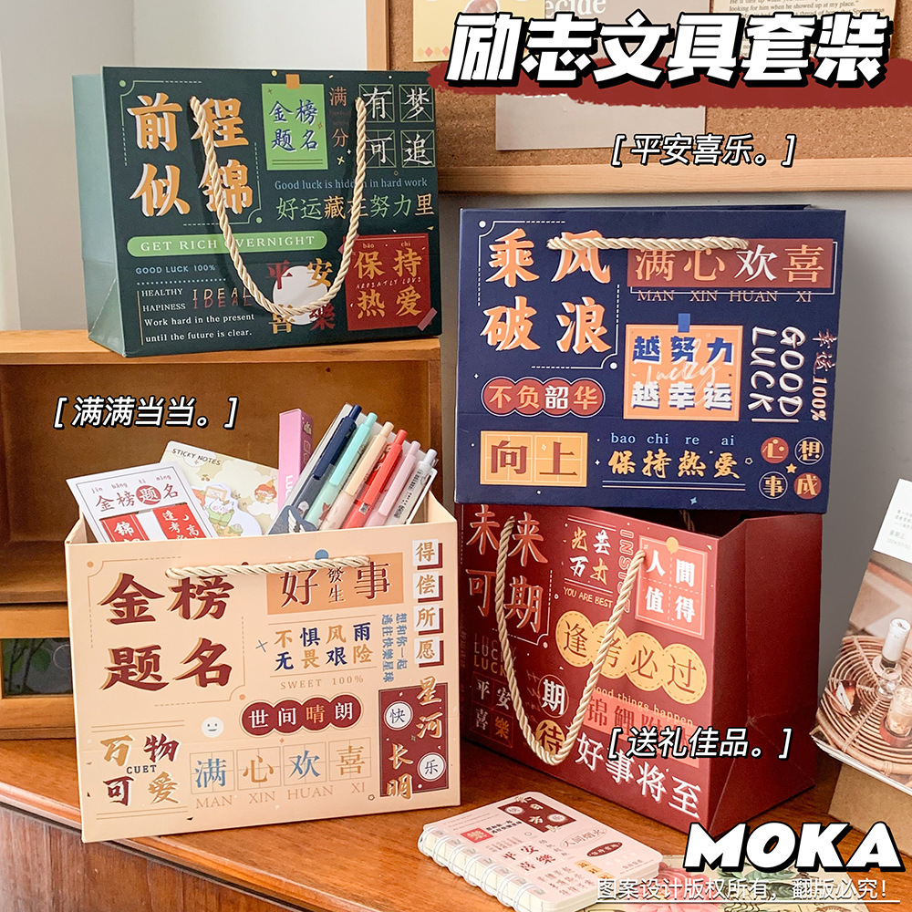 【保持热爱，奔赴山海！】儿童礼物励志手提文具套装 生日礼品 学生学习用品 手提文具礼盒套装-QQ