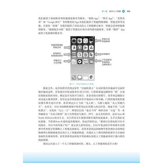 人工智能通识基础（理工农医）/国家教材建设重点研究基地重点成果/陈建海 朱朝阳 朱霖潮 沈睿编著/浙江大学出版社 商品图3