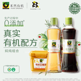 【焖炖组合】禾然有机酱油500ml+有机米香料酒500ml+有机豆瓣酱300g