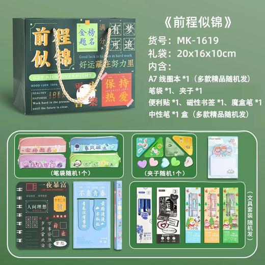 【保持热爱，奔赴山海！】儿童礼物励志手提文具套装 生日礼品 学生学习用品 手提文具礼盒套装-QQ 商品图8