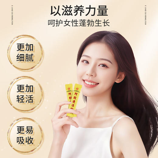 北京同仁堂内廷上用阿胶速溶粉 商品图3