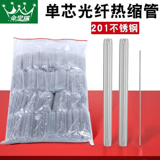 爆款热销 【光纤热缩管】 不锈钢针60mm包邮1000根 裸纤细管 光皮线粗管 蝶形熔接对熔熔纤用光纤线保护套管保护盒单针双针 商品图0