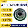 汉格斯特柴油精滤滤芯6万公里通用WP10/12/13白色H558WK 商品缩略图2