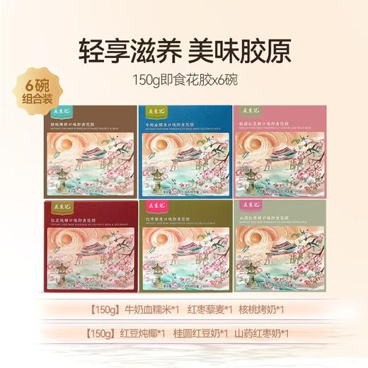 花蕉记150g6碗六口味即食花胶  滋补胶原蛋白营养品鱼胶 商品图0