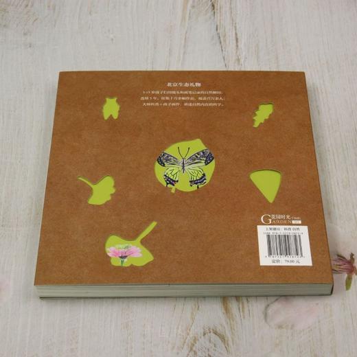 G-花园与少年——北京自然观察笔记 &2872 商品图2