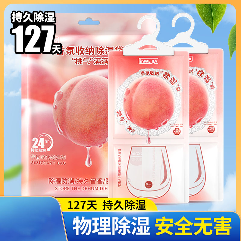 防霉好物【inwejia香氛防霉除湿袋】袋装（200g/袋）可悬挂，盒装（230g/盒）可摆放