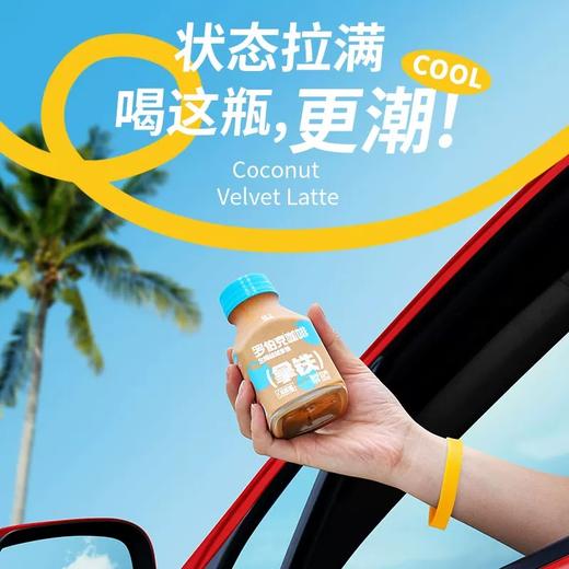 罗伯克生椰丝绒拿铁咖啡饮料  220ml/瓶 商品图4