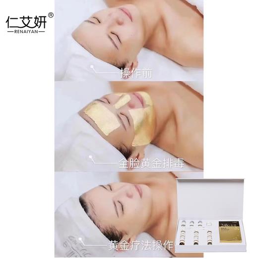 仁艾妍-黄金焕肤 奢宠管理 商品图10