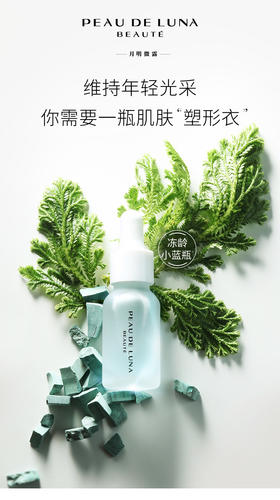 【福利】 月明微露   蓝铜原液精华*1
