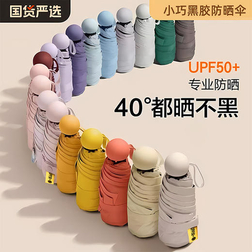 【小巧便捷！硬核防晒】迷你胶囊太阳伞女折叠伞晴雨两用黑胶防晒伞遮阳伞防紫外线雨伞。ry 商品图0