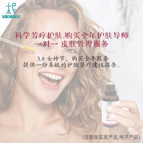 科学芳疗护肤——购买全年护肤导师 一对一 皮肤管理服务