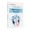 健康生活方式核心信息2023年 中国疾病预防控制中心 涵盖三减三健合理膳食适量运动戒烟限酒心理健康日常卫生疫苗接种合理用药等 商品缩略图1
