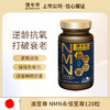 （香港直邮）澳至尊NMN永恒至尊 商品缩略图0