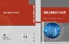 混凝土智能设计与应用 商品缩略图3