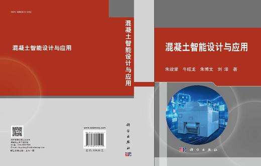 混凝土智能设计与应用 商品图3