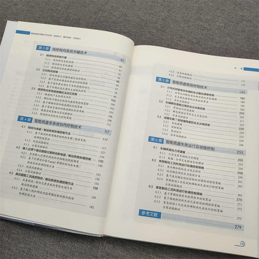 官网 智能底盘关键技术及应用 线控执行 融合控制 失效运行 张俊智 智能底盘核心线控执行系统关键技术书籍 商品图3
