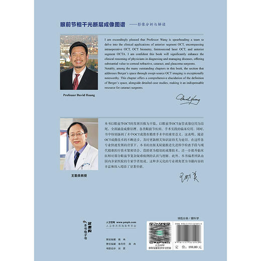 眼前节相干光断层成像图谱 影像分析与解读 王晓刚 黄锦海主编 眼前节相干光断层扫描的历史和发展 9787117373913人民卫生出版社 商品图2