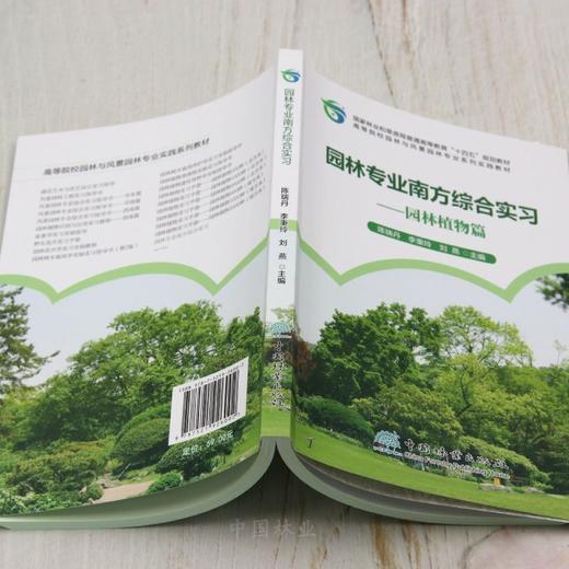 E园林专业南方综合实习——园林植物篇 &2600 商品图2