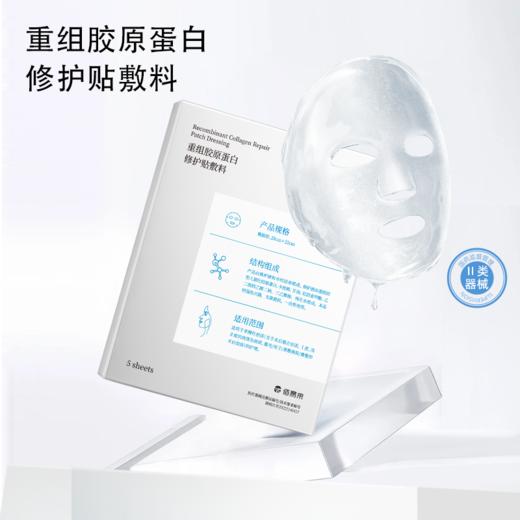 【械二面膜】真正无菌！Yi用面膜！补水补胶原神器！肌小简活性元胶原蛋白面膜  促胶原新生 更易吸收 商品图3