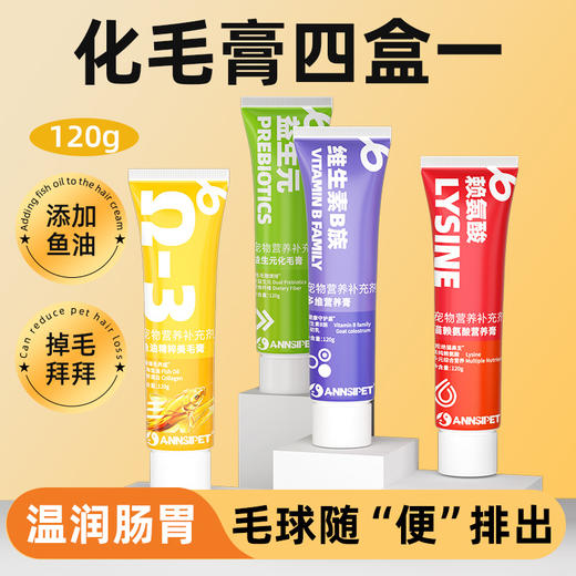 宠安仕营养膏剂美毛膏化毛膏120g 鱼油 益生元配方 美毛爆毛宠物保健品批发【全渠道销售】 商品图0