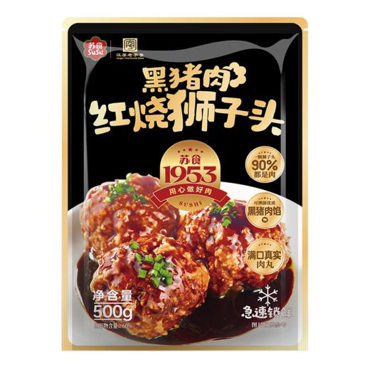 【南京提货券300-500】苏食黑猪红烧马蹄狮子头500克*4袋 商品图0