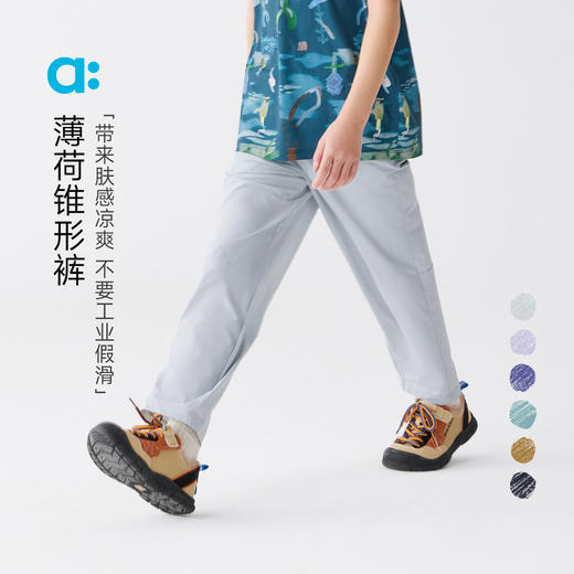 【粉丝专属】allblu幼岚【薄荷锥形裤】儿童长裤25春夏新款男童女童凉感裤子 商品图0