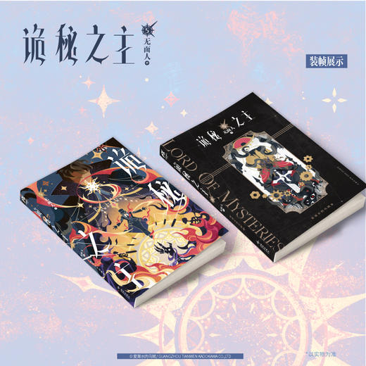 爱潜水的乌贼：诡秘之主.5 无面人.中 (典藏版 无删节精校版) 商品图8