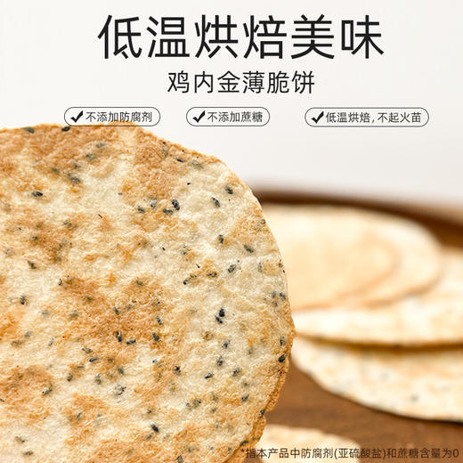 养胃小能手【凯利来鸡内金薄脆饼】药食同源 健胃消食 缓解胃胀气 商品图3