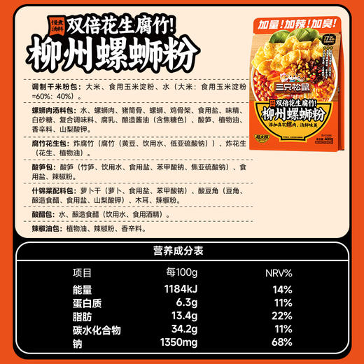 超大腕_螺蛳粉/++/400g-zl 商品图4