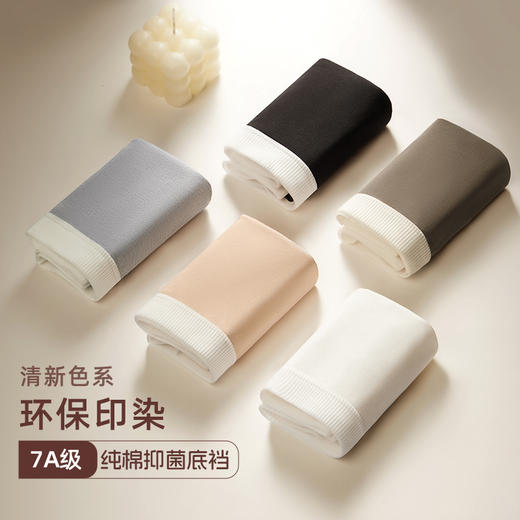 【7A抑菌】洁丽雅3条装中腰女士纯棉平角内裤清新撞色包臀内裤女 商品图2
