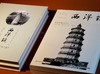 西洋镜丛书之《中国宝塔I》（上下）+《中国宝塔II》，全2册，16开平装，德  伯施曼著，广东人民出版社/北京日报出版社出版，印次不详，两种4册定价366，售价72元，《中国宝塔II》可单售，售价32 商品缩略图2