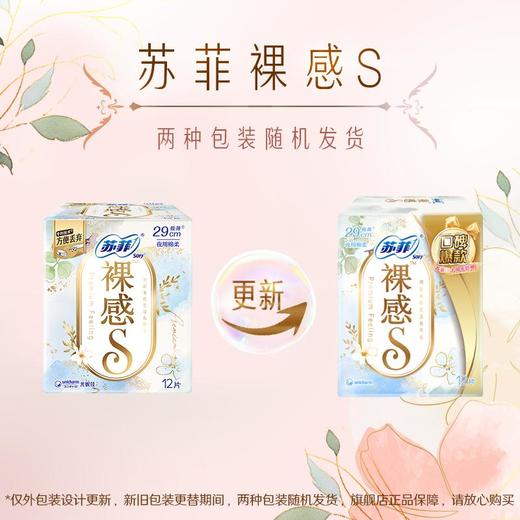 苏菲裸感s290mm 夜用卫生巾极薄棉柔透气加长姨妈巾 12片/包 商品图5