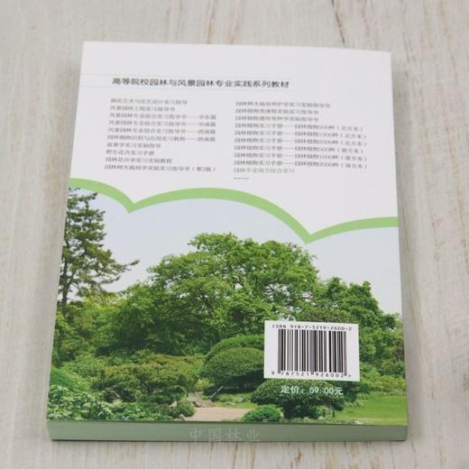 E园林专业南方综合实习——园林植物篇 &2600 商品图1