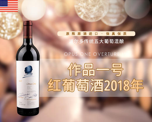 美国-作品一号酒庄干红葡萄酒2021/2019/2018年 商品图0