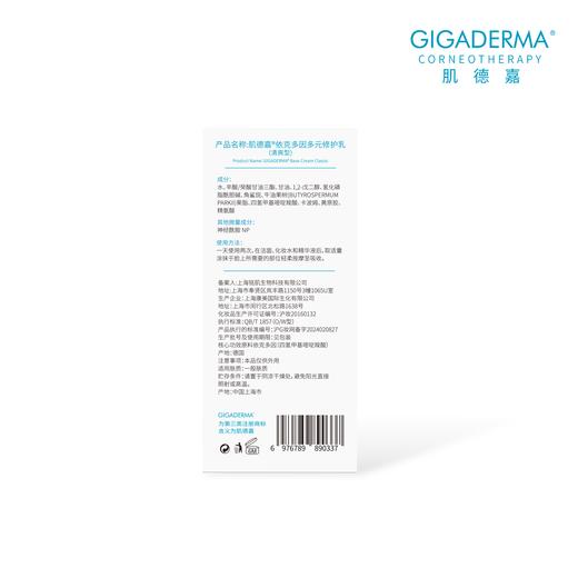 GIGADERMA肌德嘉依克多因多元修护乳（清爽型） 商品图4