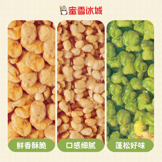 蜜雪冰城 雪王缤纷豆果 3种果仁 口感细腻酥脆 商品图3