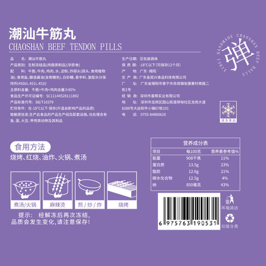 【颗颗真牛肉】喜辉潮汕牛肉丸牛筋丸 四星款 85%真牛肉含量 爽脆柔内嫩汁水足 火锅烧烤煮汤炒快手菜丸子 200g/袋 商品图6