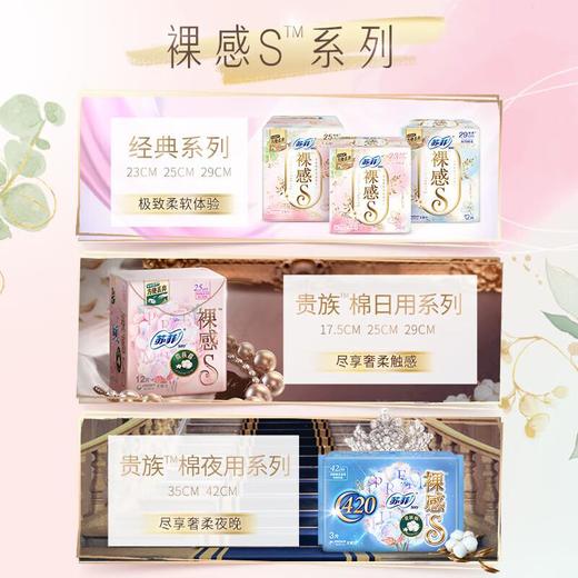 苏菲裸感s290mm 夜用卫生巾极薄棉柔透气加长姨妈巾 12片/包 商品图4
