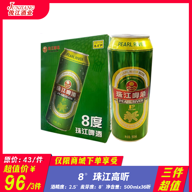 （三件超值）珠江高听啤酒  酒精度：2.5° 麦芽度：8°