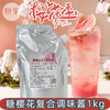 恒记糖樱花复合调味酱1kg樱花酱冲饮水果汁面包烘焙奶茶店原料 商品缩略图0