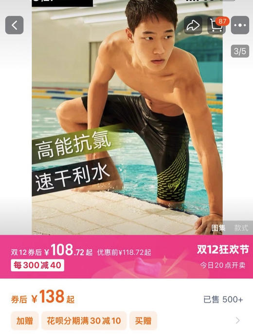 Speedo/速比涛正品银泰撤柜泳裤，男士五分游泳裤反季捡漏，部分无吊牌。两个色
同配色的5分泳裤+送一个同配色的泳帽 一套

吊牌279，现特价💰69包邮 商品图0