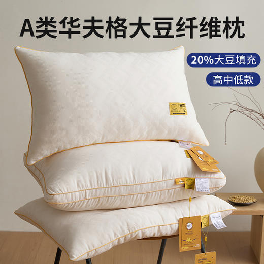 自然醒A类华夫格大豆纤维枕头枕芯家用一对装护颈椎助睡眠专用整头护颈枕男XK 商品图0
