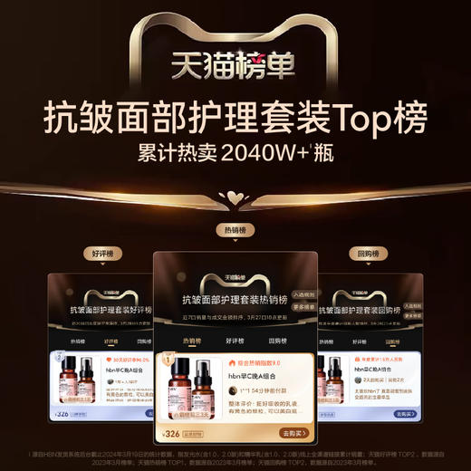 【经典组合】HBN精萃水150ml+精华乳120ml+晚霜30g 商品图8